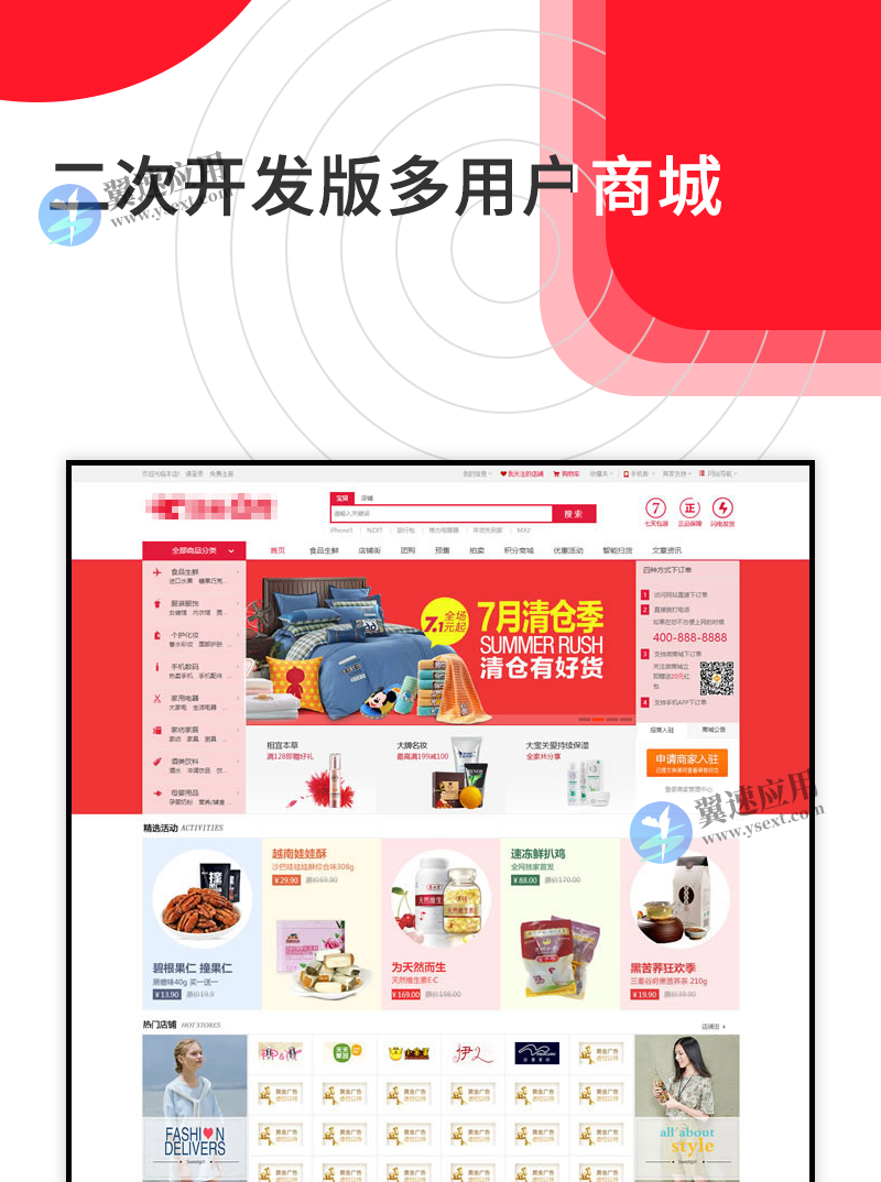 二次开发版多用户商城网站源码