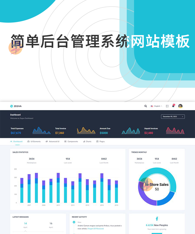 简单后台管理系统网站模板