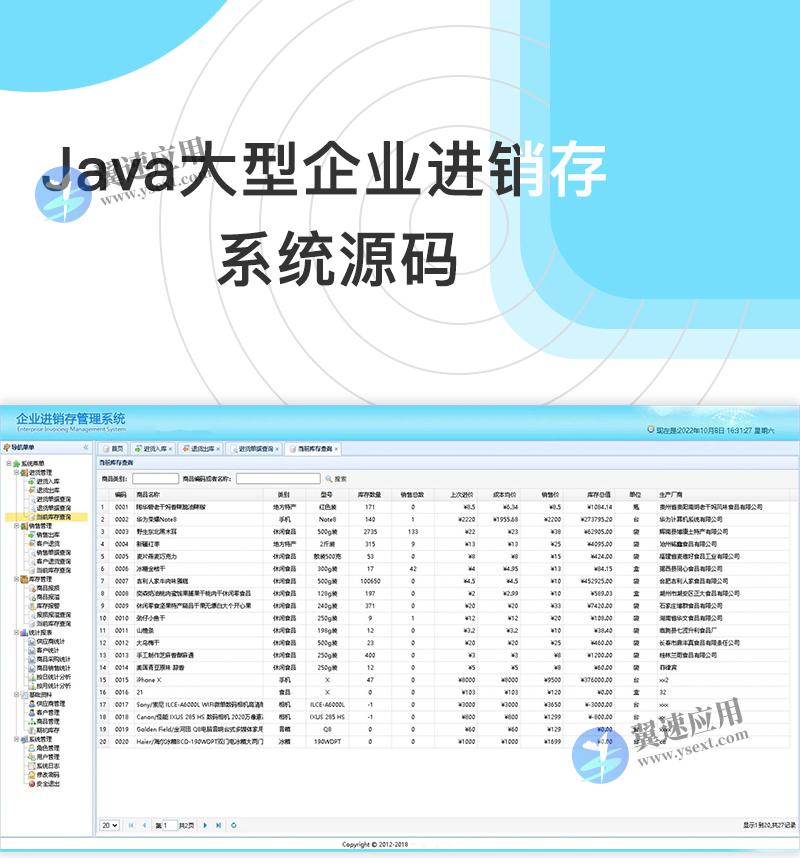 Java大型企业进销存系统源码