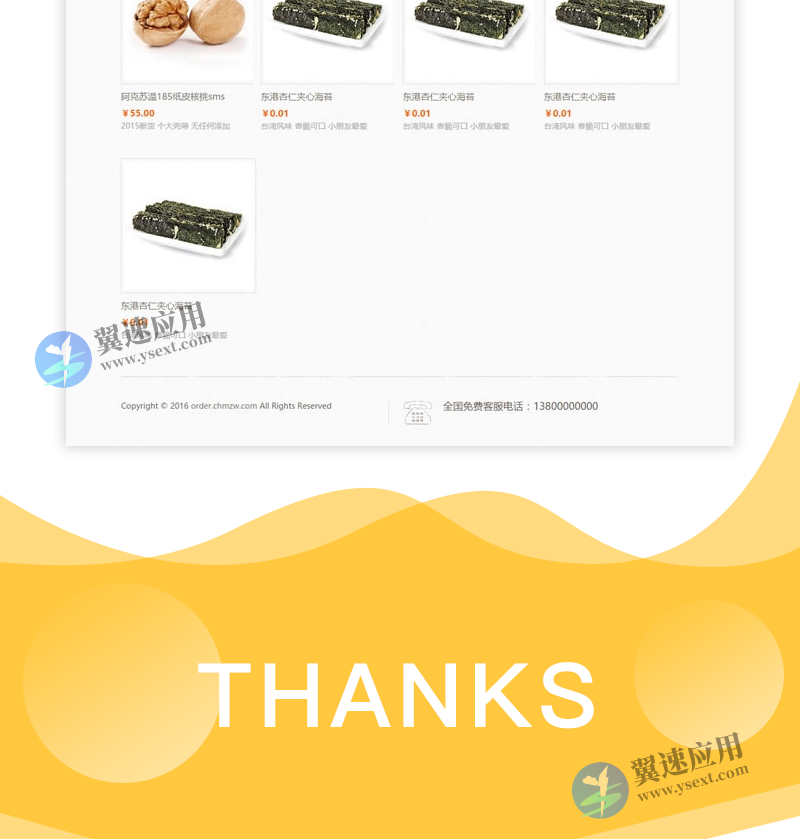 PHP商品订单系统豪华版源码自适应