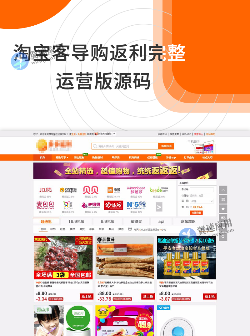 淘宝客导购返利完整运营版源码