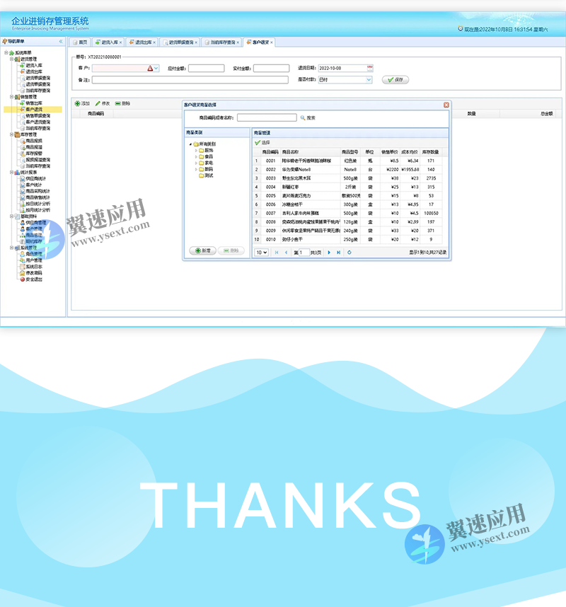 Java大型企业进销存系统源码