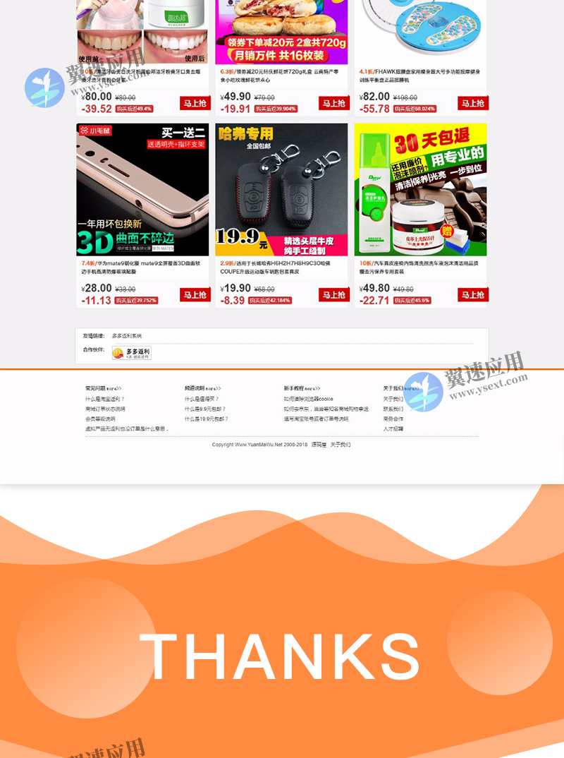 淘宝客导购返利完整运营版源码