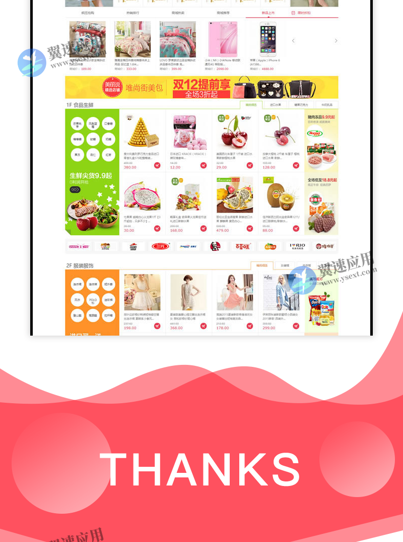 二次开发版多用户商城网站源码