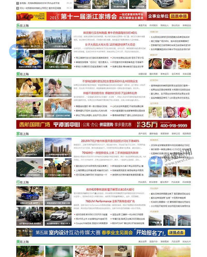 地方城市门户系列模板绿色版