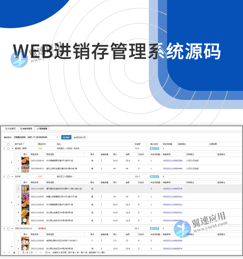 WEB进销存管理系统源码