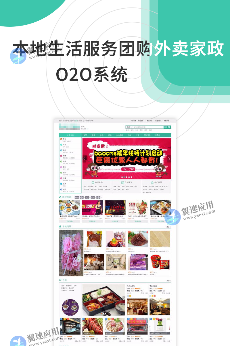 本地生活服务团购外卖家政O2O系统
