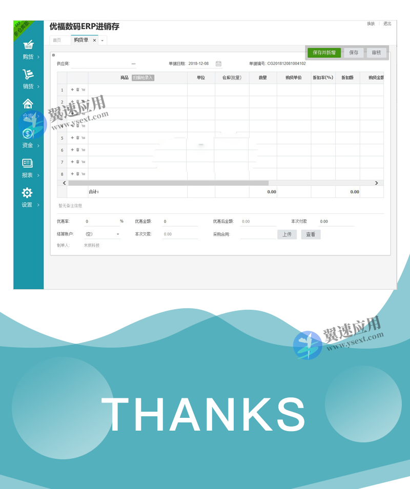 电商进销存财务管理系统软件