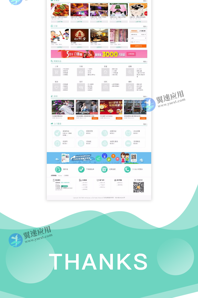 本地生活服务团购外卖家政O2O系统
