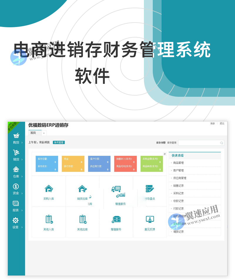 电商进销存财务管理系统软件