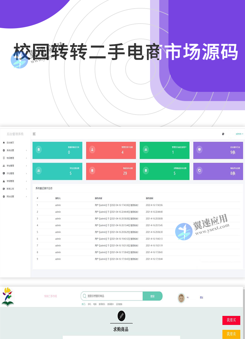 校园转转二手电商市场源码