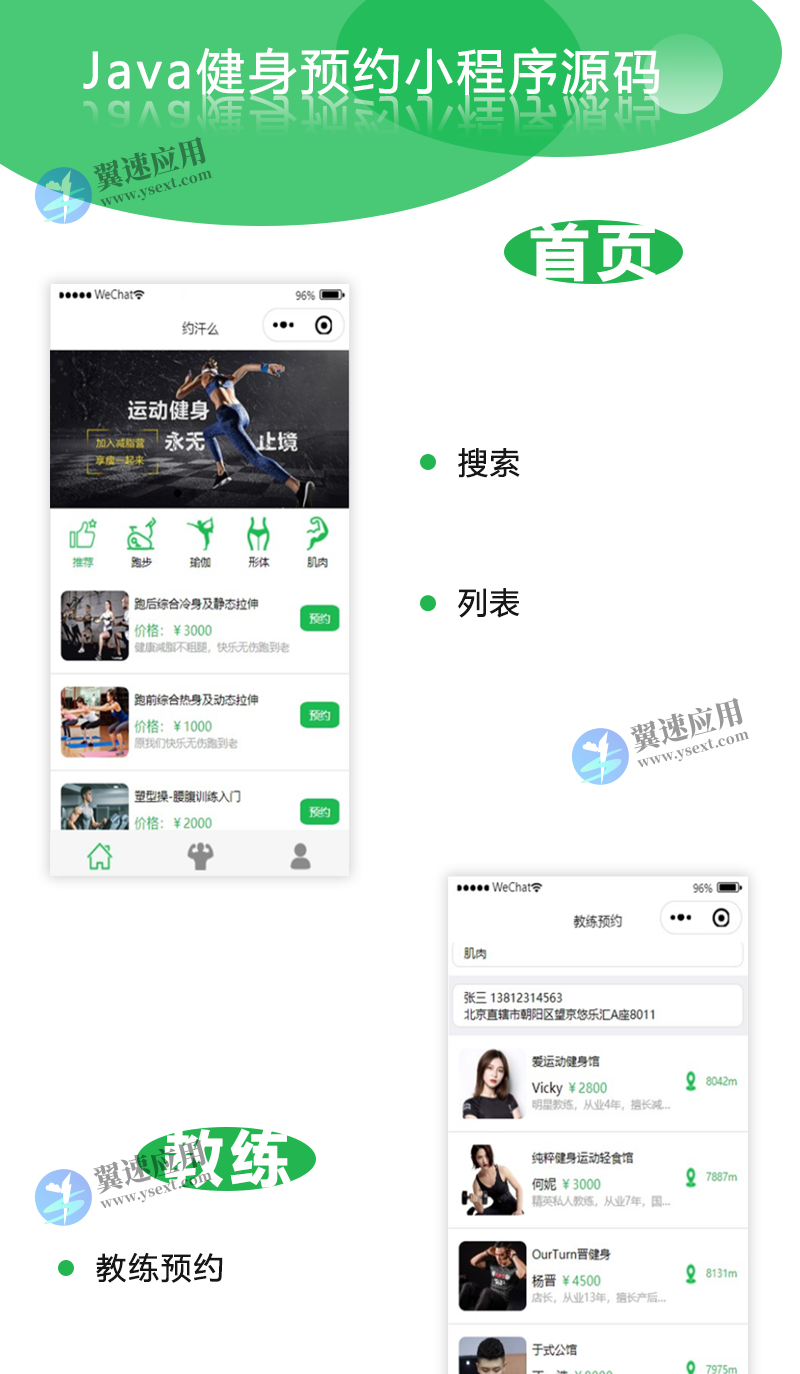 Java健身预约小程序源码