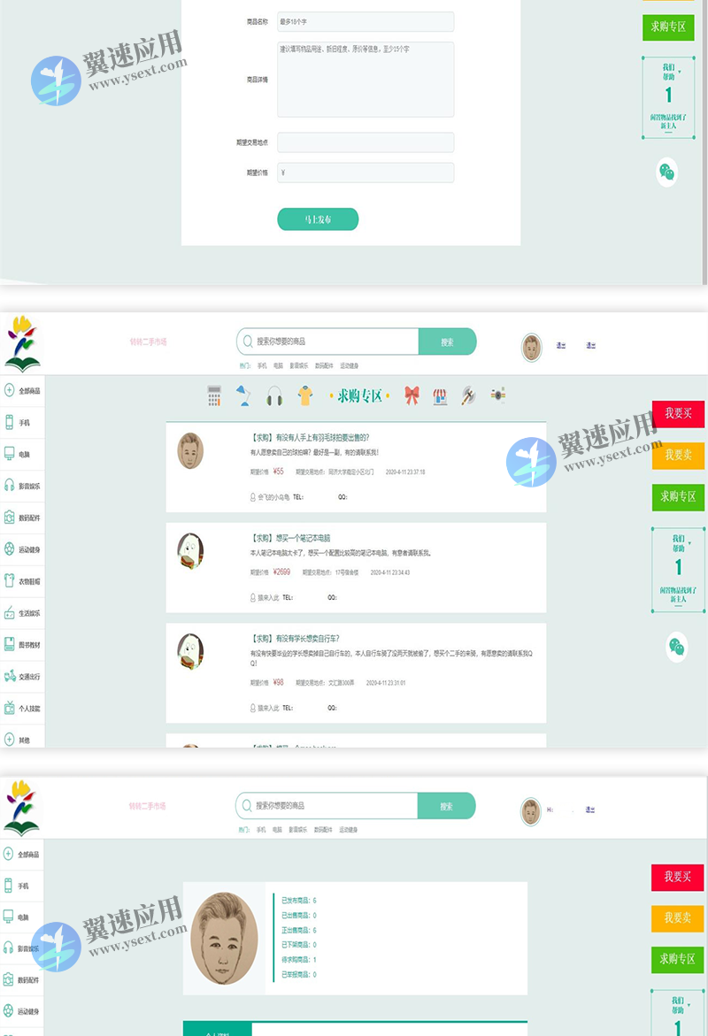 校园转转二手电商市场源码