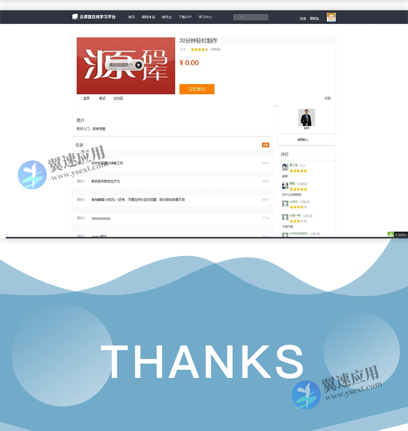 云课堂在线学习平台源码