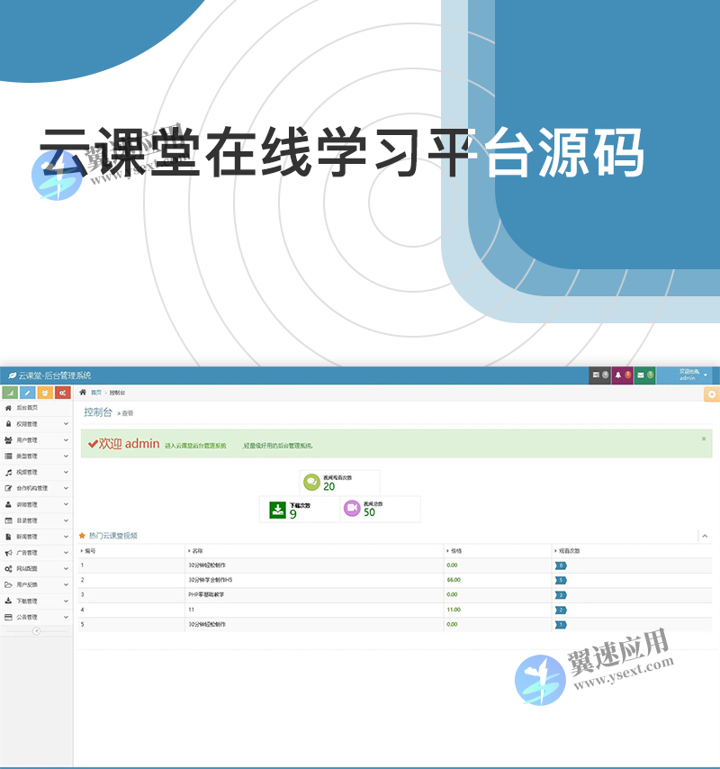 云课堂在线学习平台源码