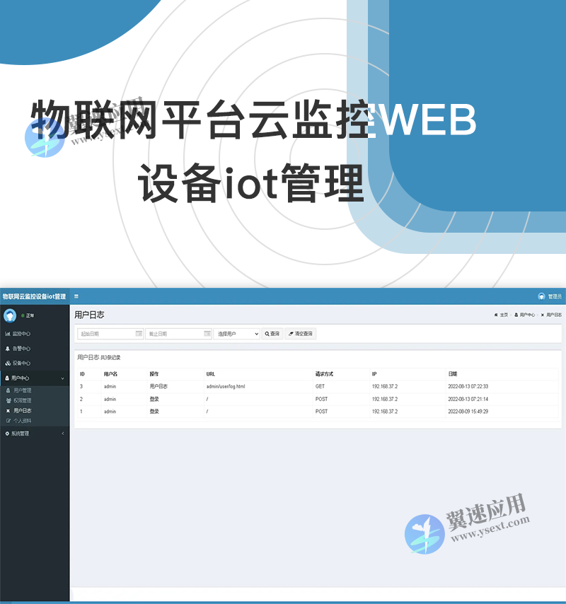 物联网平台云监控WEB设备iot管理后台源码