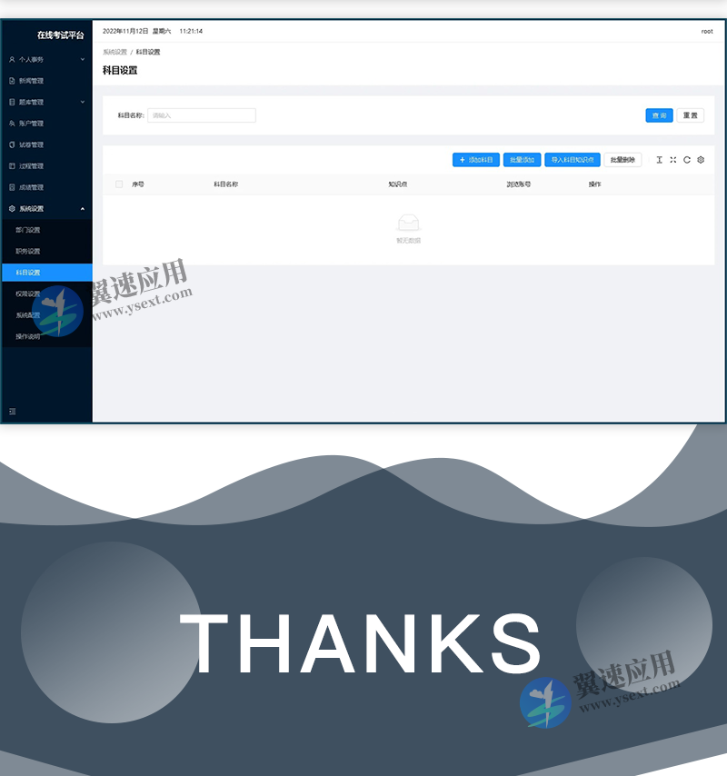 PHP在线考试平台管理系统源码