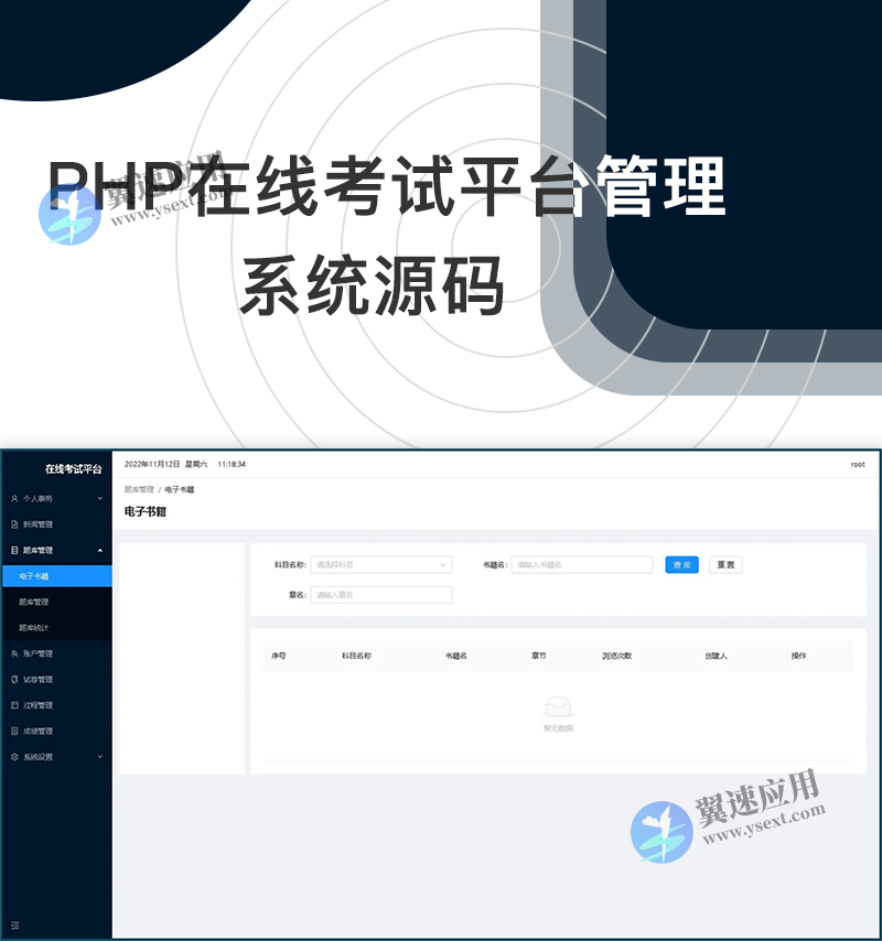 PHP在线考试平台管理系统源码