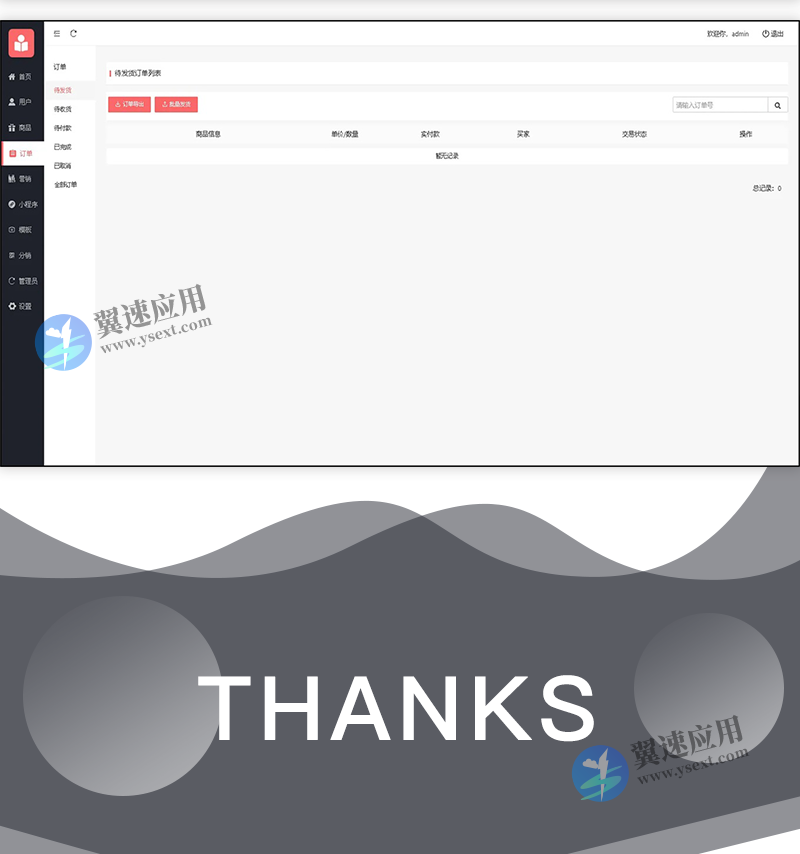 小程序电商商城后台系统源码