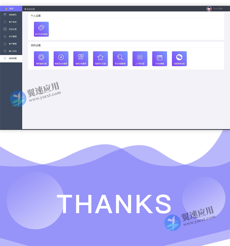 网页版PHP在线客服系统源码