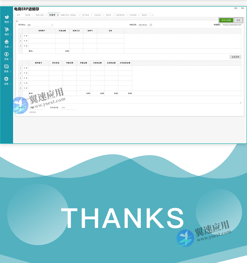 电商ERP进销存管理系统源码