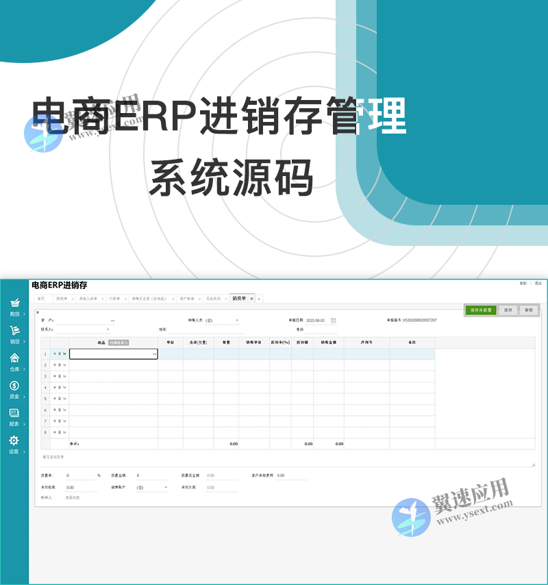 电商ERP进销存管理系统源码