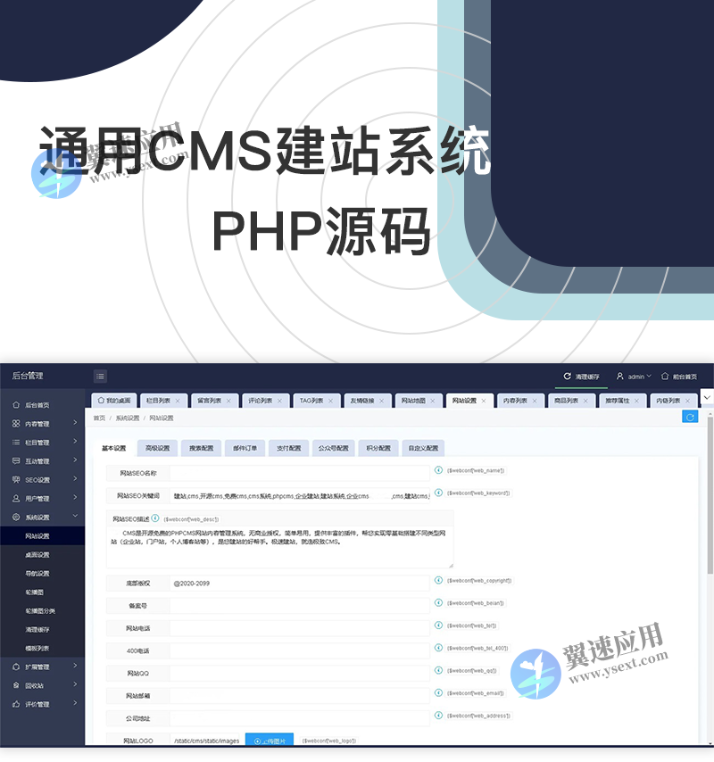 通用CMS建站系统PHP源码