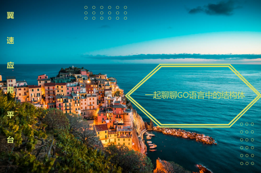 一起聊聊GO语言中的结构体