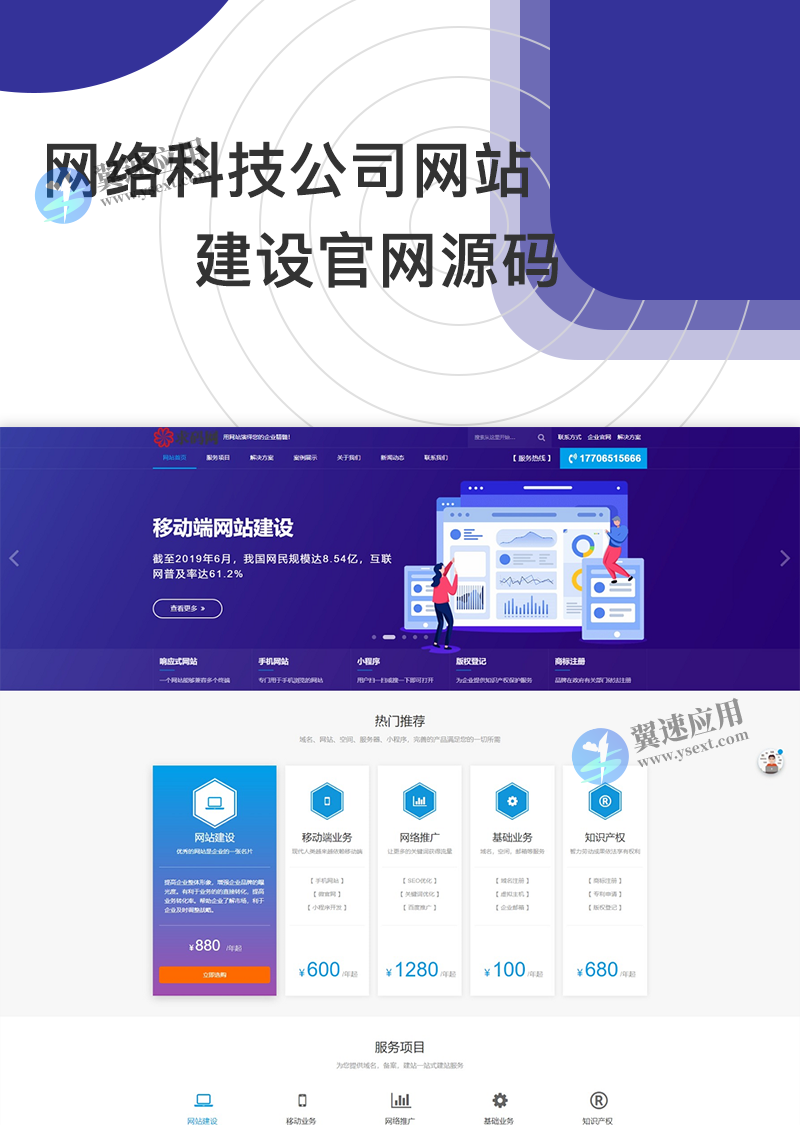 网络科技公司官网网站建设企业建站小程序开发源码