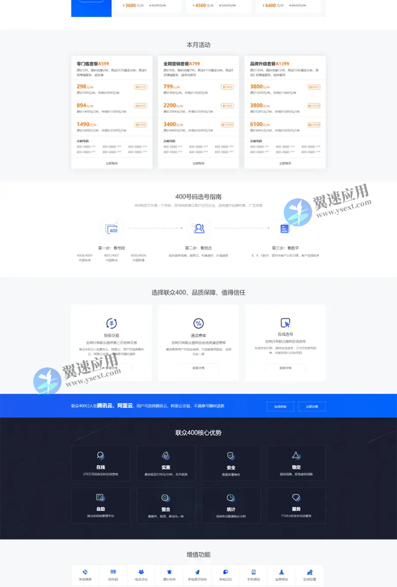 高端大气互联网科技网络开发公司官网源码