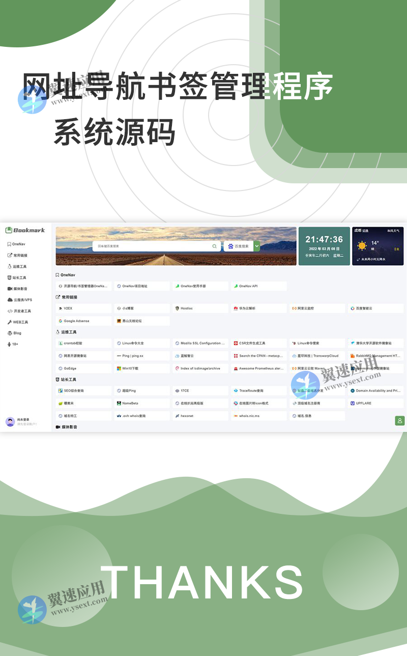 网址导航书签管理程序系统源码 800.png
