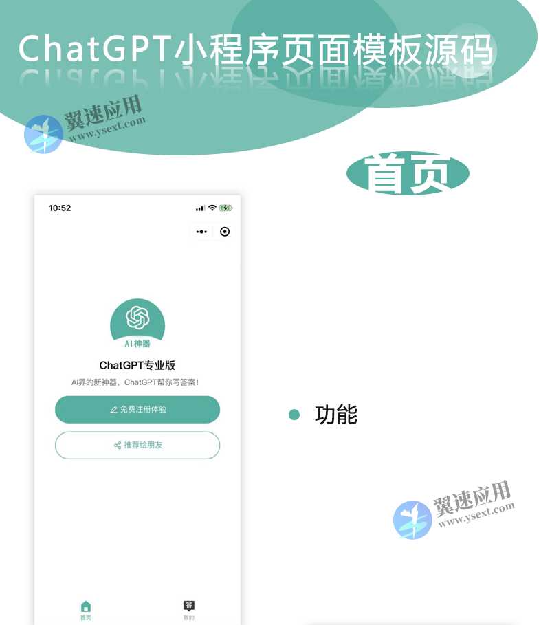 ChatGPT小程序页面模板源码