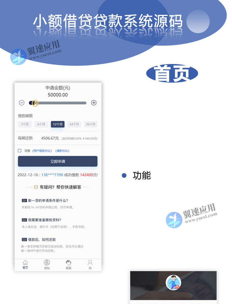 小额借贷贷款系统源码-推广APP下载页面