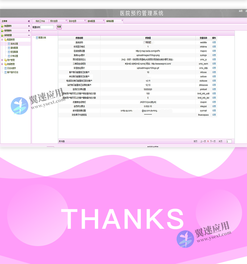 PHP医院预约管理系统源码 图层 4.png
