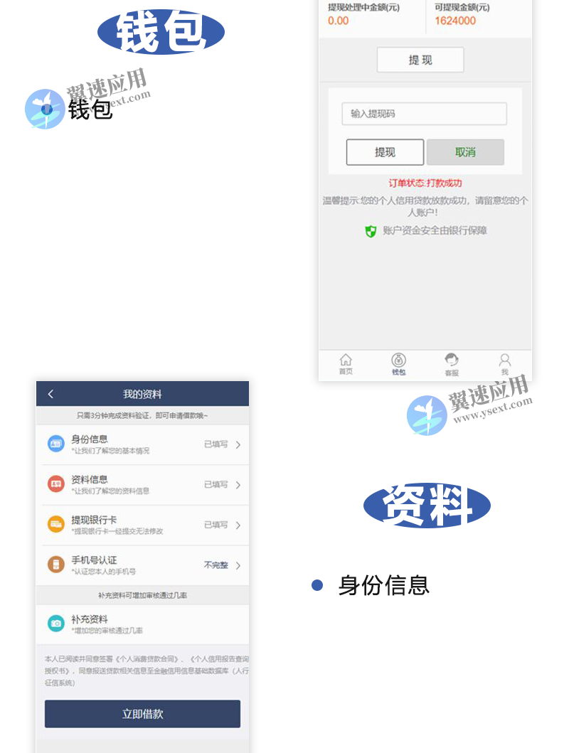 小额借贷贷款系统源码-推广APP下载页面
