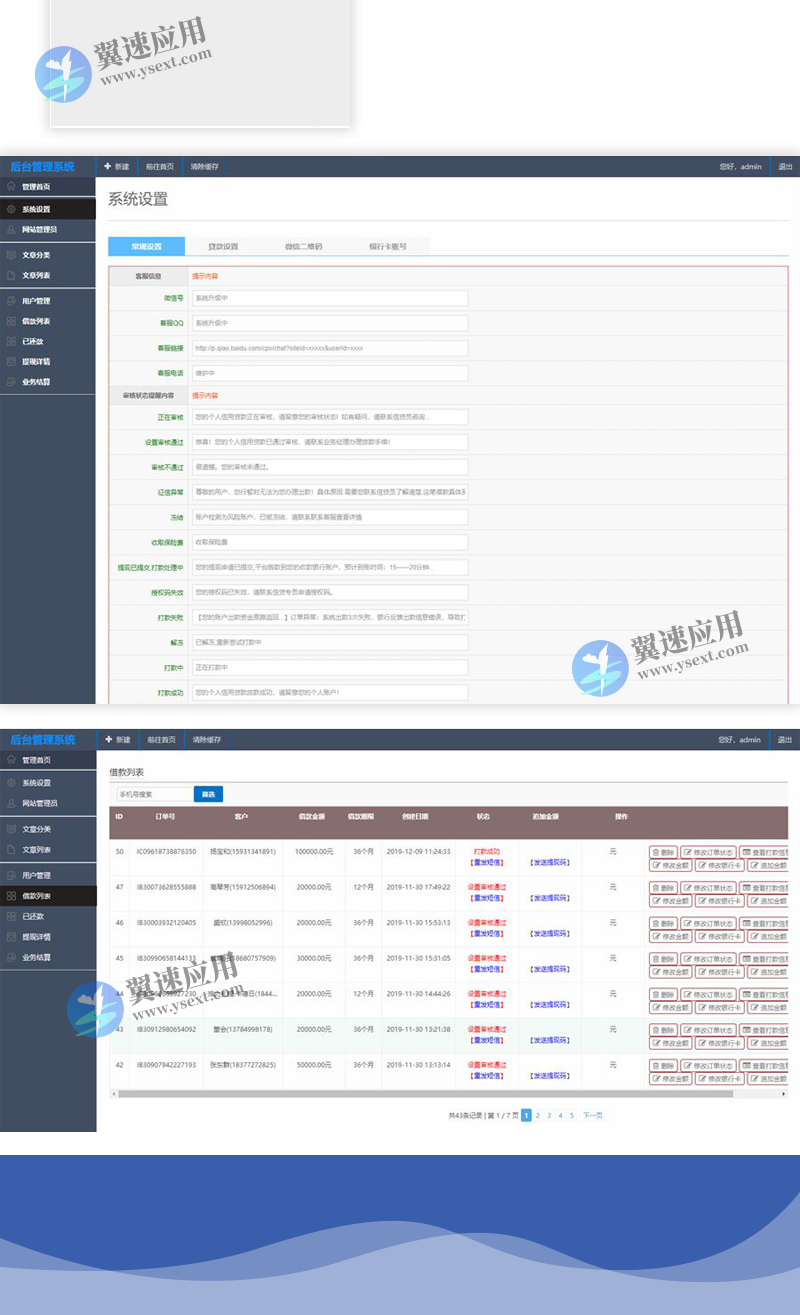 小额借贷贷款系统源码-推广APP下载页面