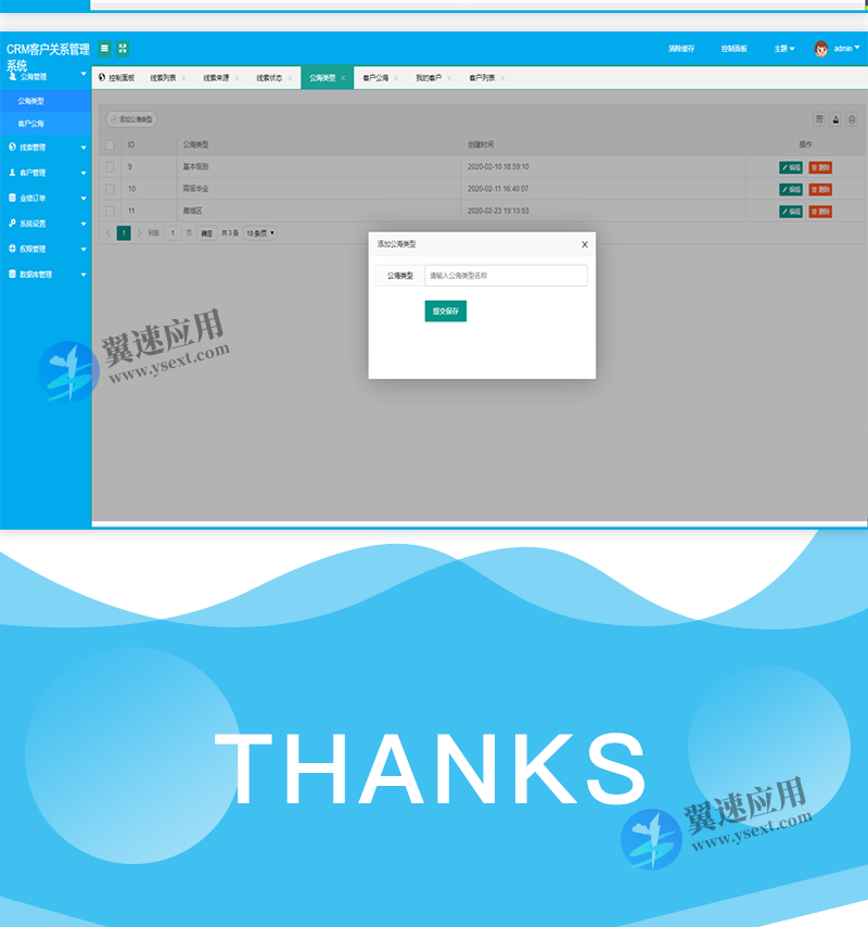 CRM客户管理系统源码
