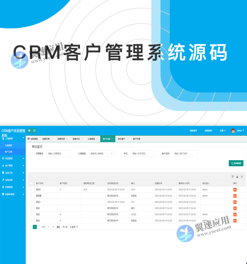 CRM客户管理系统源码 图层 3.png