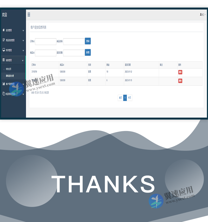 超市进销存后台管理系统源码
