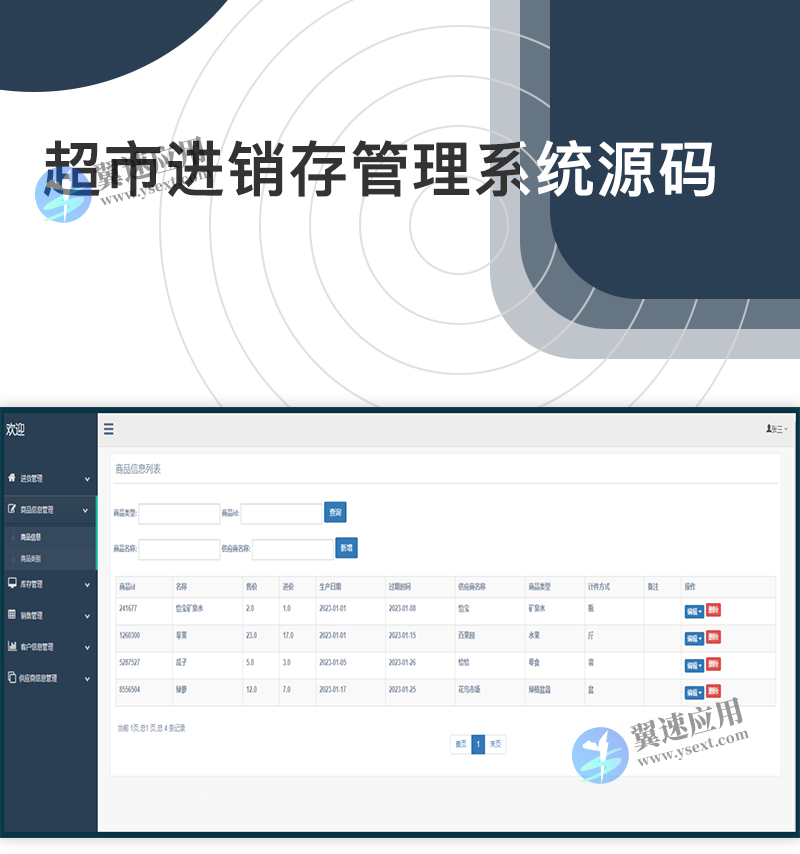 超市进销存后台管理系统源码 图层 3.png