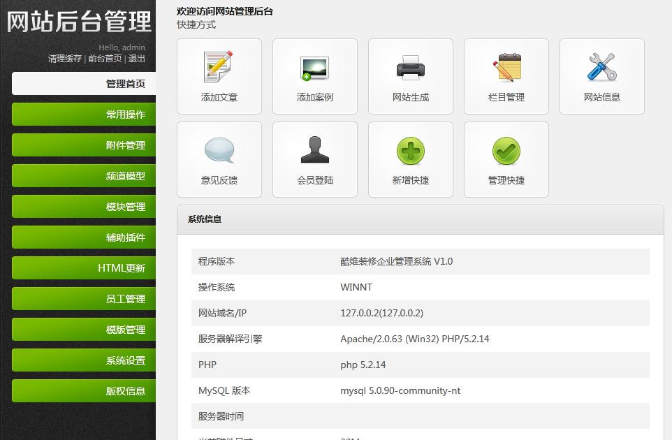 织梦CMS安装配置教程说明