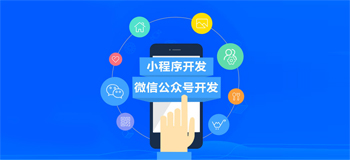 怎样区分微信小程序与公众号