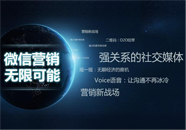 微信营销带您轻松玩转