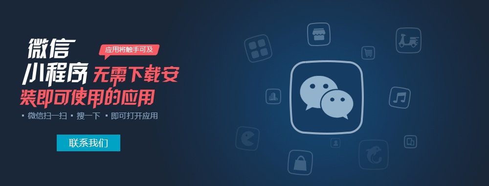 微信开发：小程序开放云开发能力 无人能挡