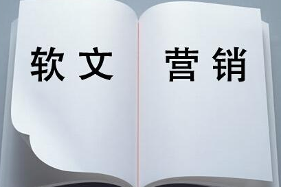 软文营销？网络软文营销重点关注的优势？