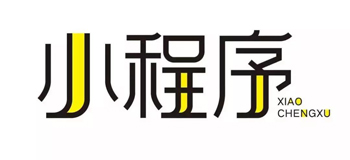 小程序的新方向：零售