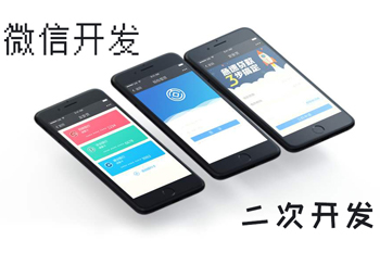 微信开发：二次开发的意义