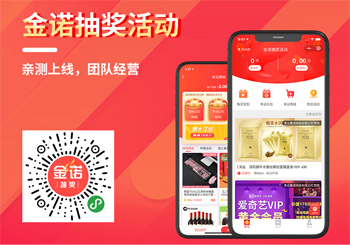 金诺抽奖营销引流小程序