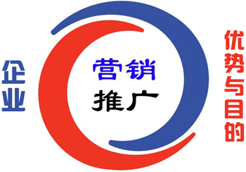 网络营销推广对于企业的优势与目的