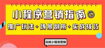怎样入手运营小程序
